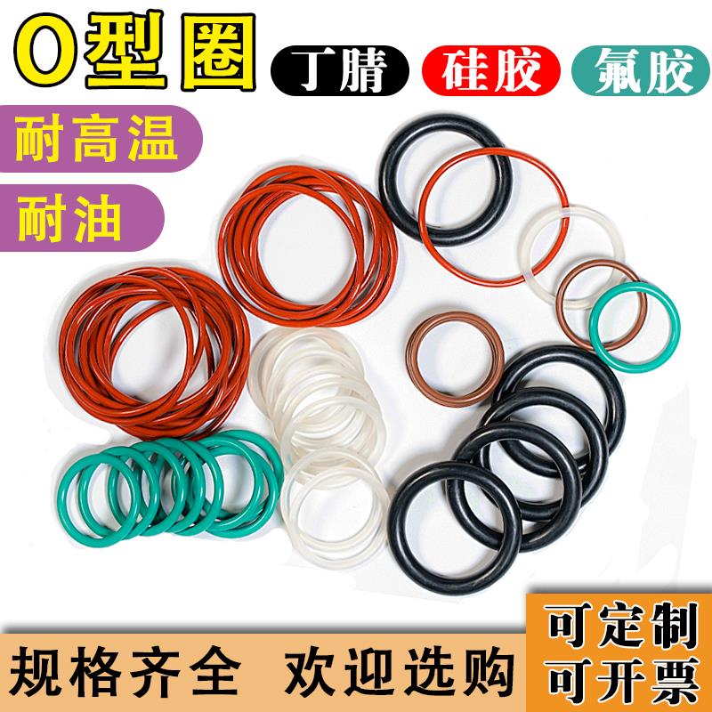 o型圈規(guī)格尺寸大全 密封圈批發(fā)